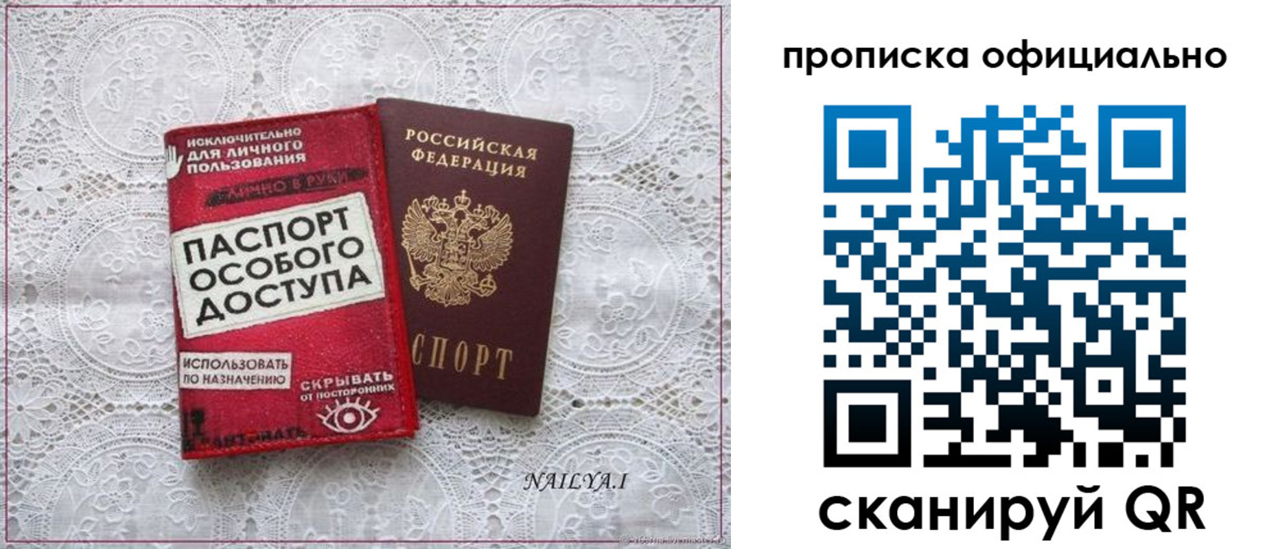 прописка для работы в Красном Куте