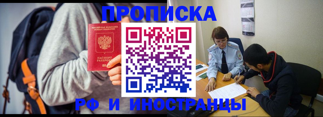 временная регистрация для школы в Красном Куте