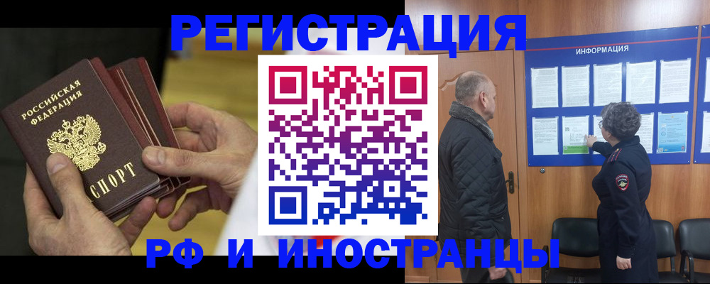 временная регистрация купить в Красном Куте