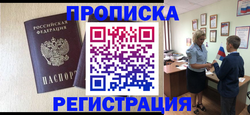 временная регистрация законно в Красном Куте
