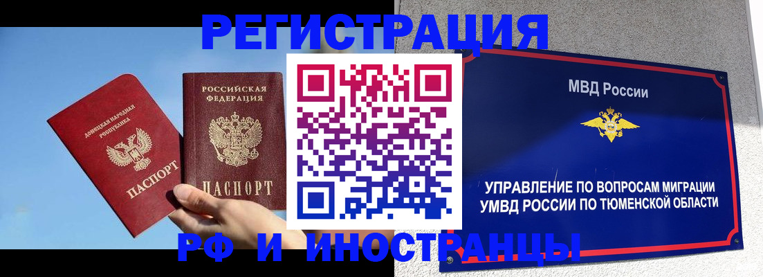 временная регистрация в квартире в Красном Куте